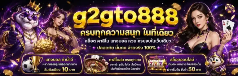 เว็บ g2gto 888